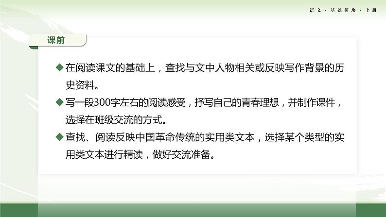 语文基础模块上册第一单元教学课件-第8学时04