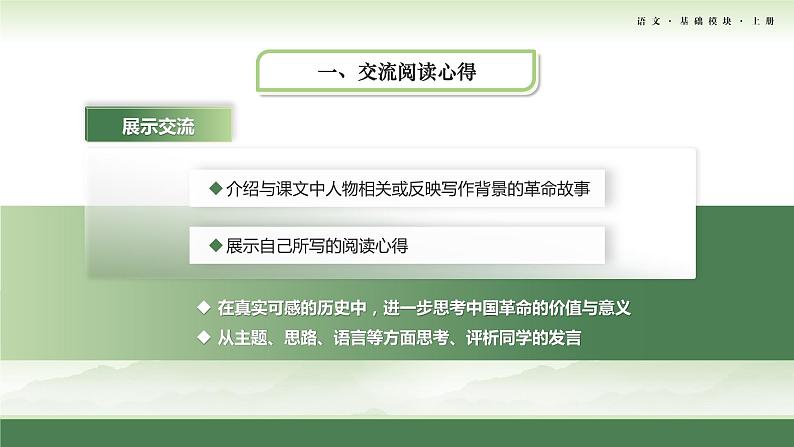 语文基础模块上册第一单元教学课件-第8学时05
