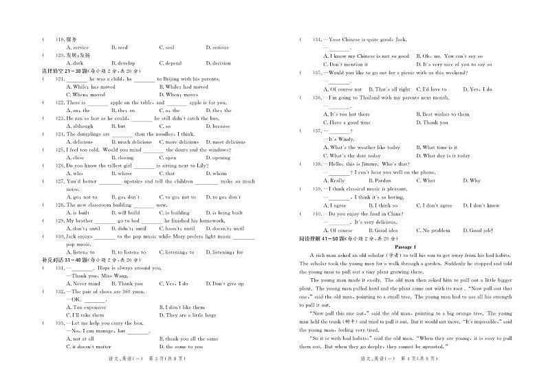河南省中等职业学校2024年高考压轴卷 语文、英语（一）第2页