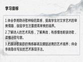 部编高教版中职语文基础模块下册《锦瑟》课件