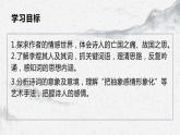 部编高教版中职语文基础模块下册《虞美人》课件