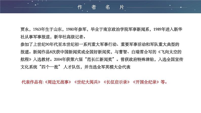 高教版中职语文基础模块下册07飞向太空的航程-课件+教学设计+同步练习08