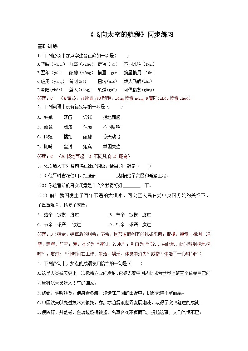 高教版中职语文基础模块下册07飞向太空的航程-课件+教学设计+同步练习01