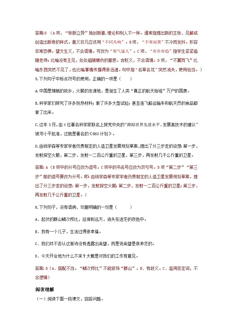 高教版中职语文基础模块下册07飞向太空的航程-课件+教学设计+同步练习02