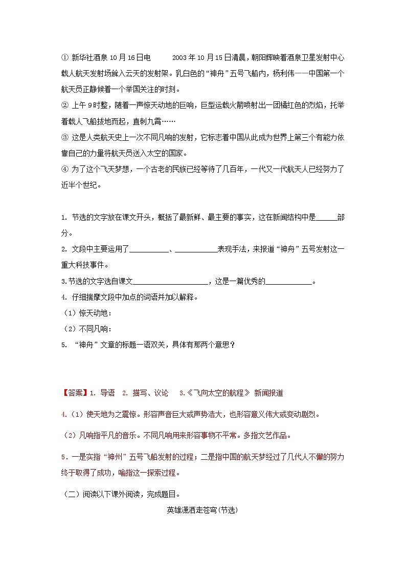 高教版中职语文基础模块下册07飞向太空的航程-课件+教学设计+同步练习03