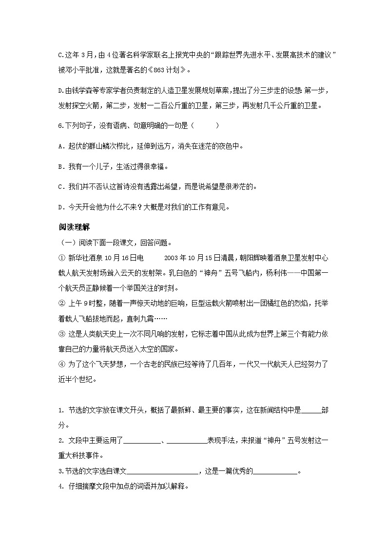 高教版中职语文基础模块下册07飞向太空的航程-课件+教学设计+同步练习02