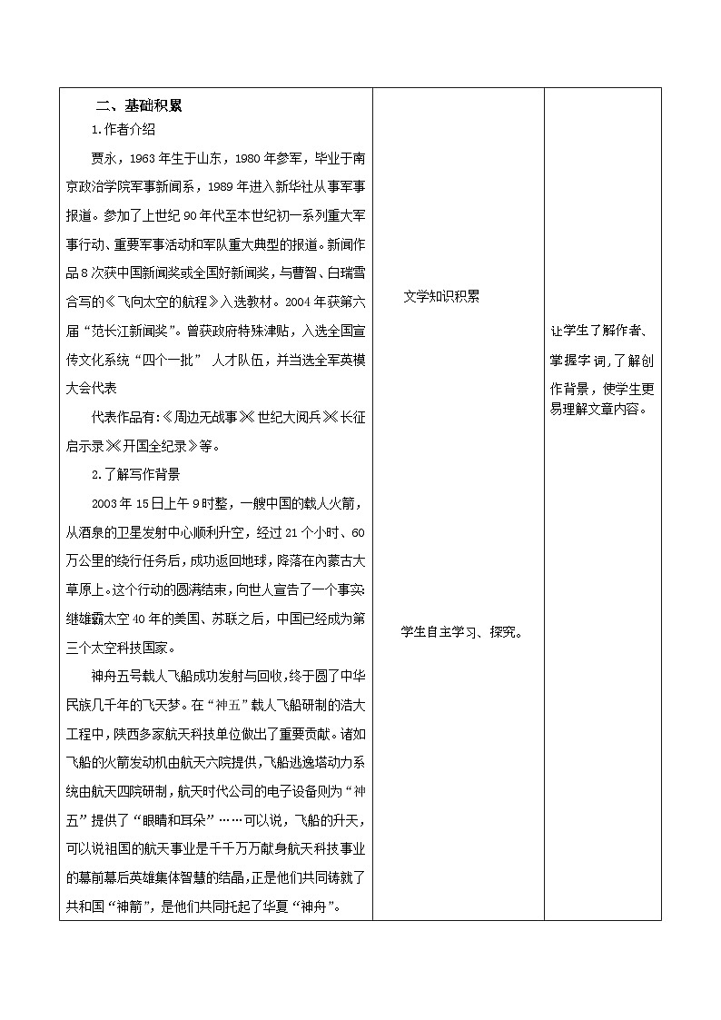 高教版中职语文基础模块下册07飞向太空的航程-课件+教学设计+同步练习02