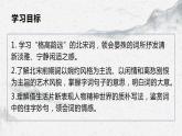 部编高教版中职语文基础模块下册《破阵子》课件