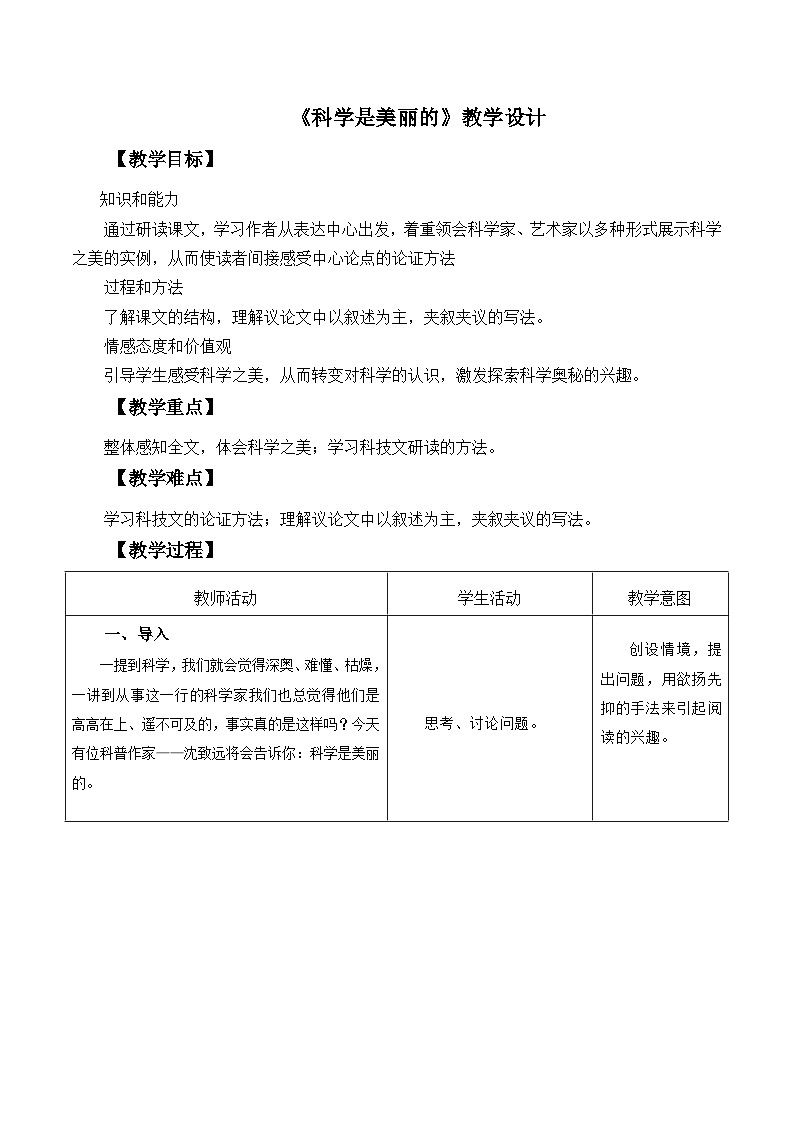 高教版中职语文基础模块下册05科学是美丽的-课件+教学设计+同步练习01