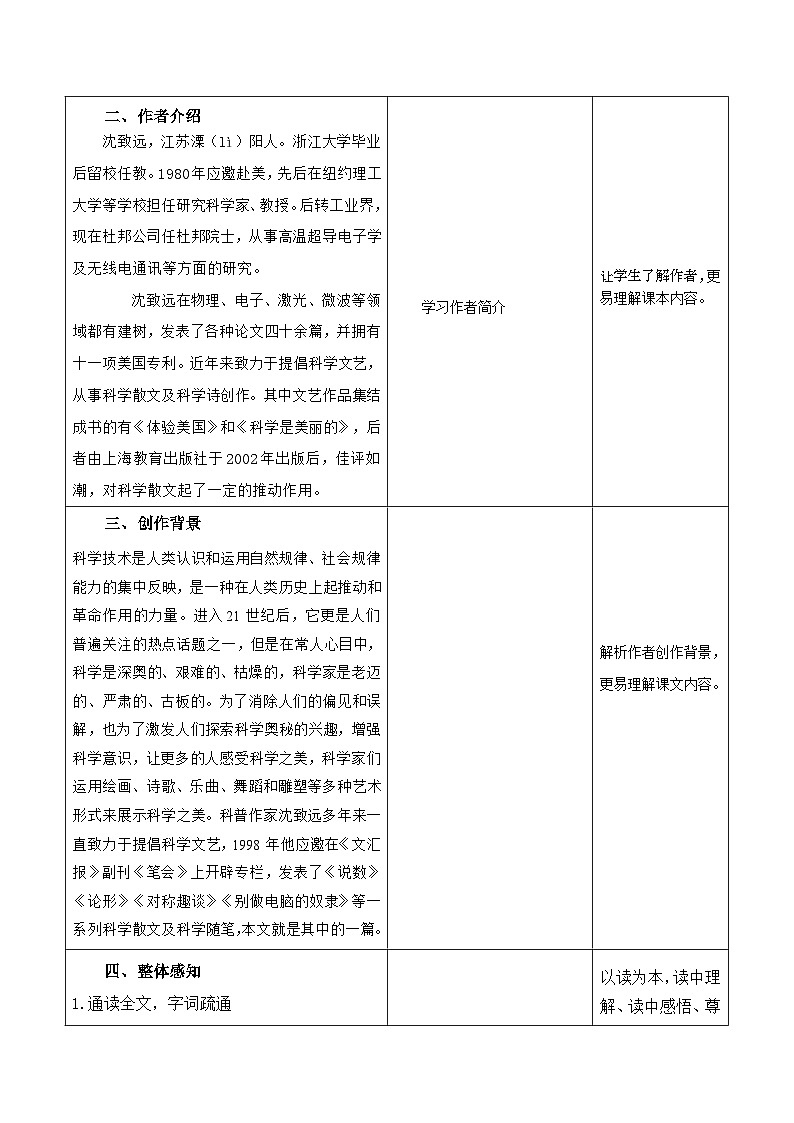 高教版中职语文基础模块下册05科学是美丽的-课件+教学设计+同步练习02