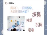高教版中职语文基础模块下册05科学是美丽的-课件+教学设计+同步练习