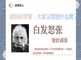 高教版中职语文基础模块下册05科学是美丽的-课件+教学设计+同步练习