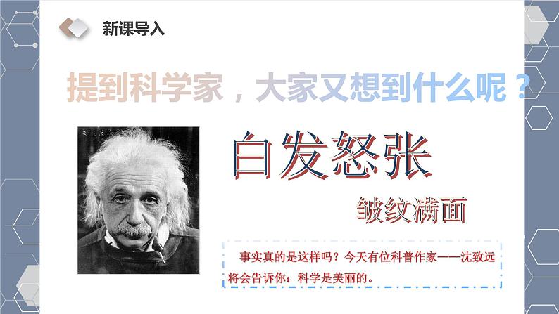 高教版中职语文基础模块下册05科学是美丽的-课件第3页