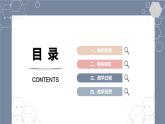 高教版中职语文基础模块下册05科学是美丽的-课件+教学设计+同步练习