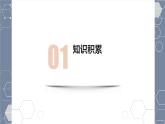 高教版中职语文基础模块下册05科学是美丽的-课件+教学设计+同步练习
