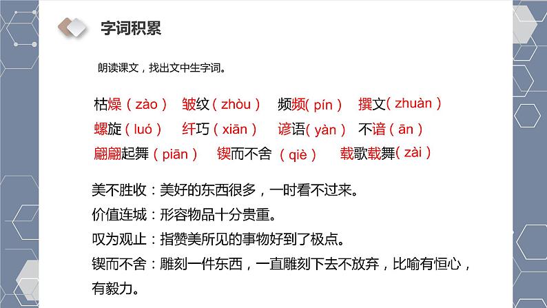 高教版中职语文基础模块下册05科学是美丽的-课件第8页