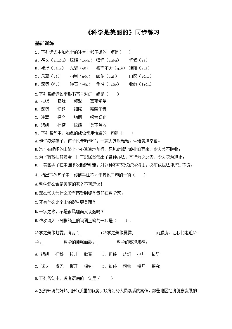 高教版中职语文基础模块下册05科学是美丽的-课件+教学设计+同步练习01