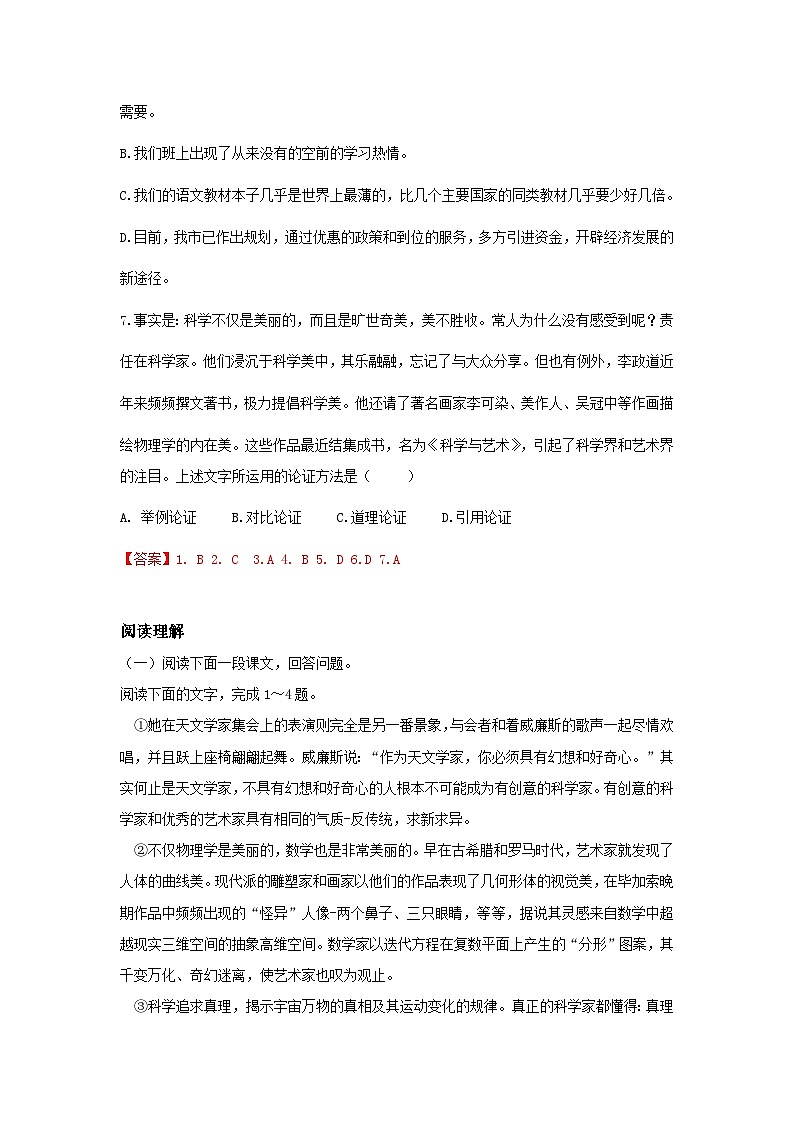 高教版中职语文基础模块下册05科学是美丽的-课件+教学设计+同步练习02