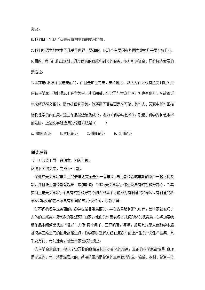 高教版中职语文基础模块下册05科学是美丽的-课件+教学设计+同步练习02