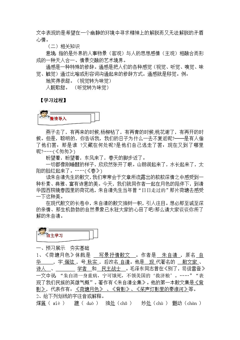 《荷塘月色》导学案教师版02