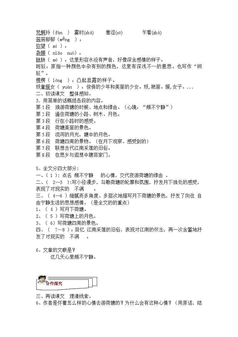 《荷塘月色》导学案教师版03