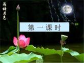 《荷塘月色》课件