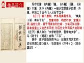 《庖丁解牛》课件  高教版（2023）中职语文基础模块上册