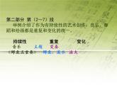 《千篇一律與千變?nèi)f化 》課件  高教版（2023）中職語文基礎(chǔ)模塊上冊