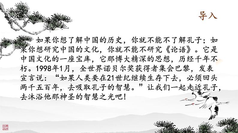 《子路、曾皙、冉有、公西华侍坐》课件  高教版（2023）中职语文基础模块上册02