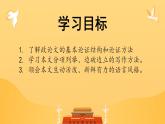 7.1《反对党八股（节选）》课件 高教版（2023）中职语文基础模块上册