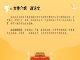 7.1《反对党八股（节选）》课件 高教版（2023）中职语文基础模块上册