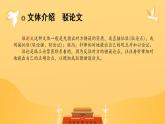 7.1《反对党八股（节选）》课件 高教版（2023）中职语文基础模块上册