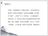 高教版中职语文+基础模块下册扬州慢-课件+教学设计