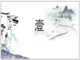 高教版中职语文+基础模块下册扬州慢-课件+教学设计