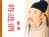 《将进酒》ppt