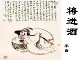 《将进酒》ppt