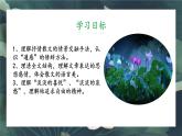 2.21《荷塘月色》-【中职专用】高一语文同步教学优质课件（高教版2023·基础模块上册）