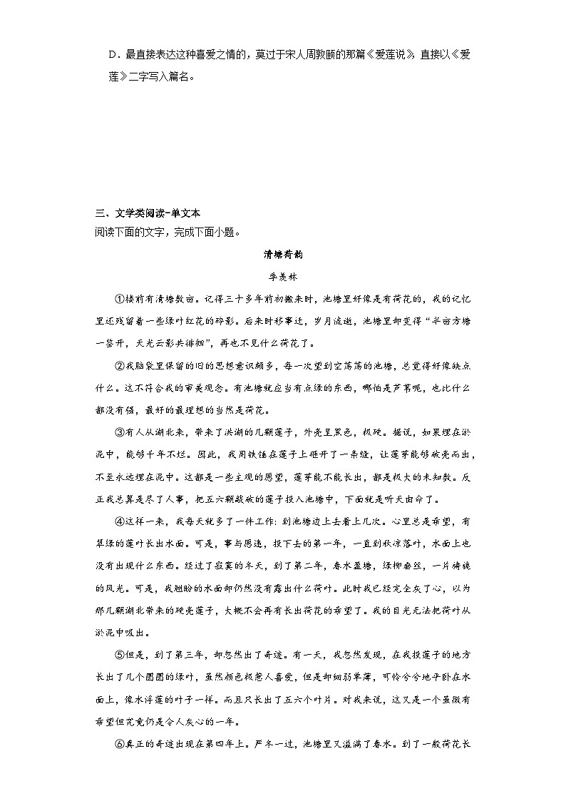 《荷塘月色》同步练习【中职专用】高一语文基础模块上册高教版202302