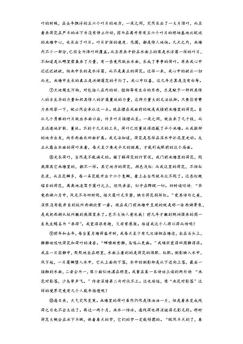 《荷塘月色》同步练习【中职专用】高一语文基础模块上册高教版202303