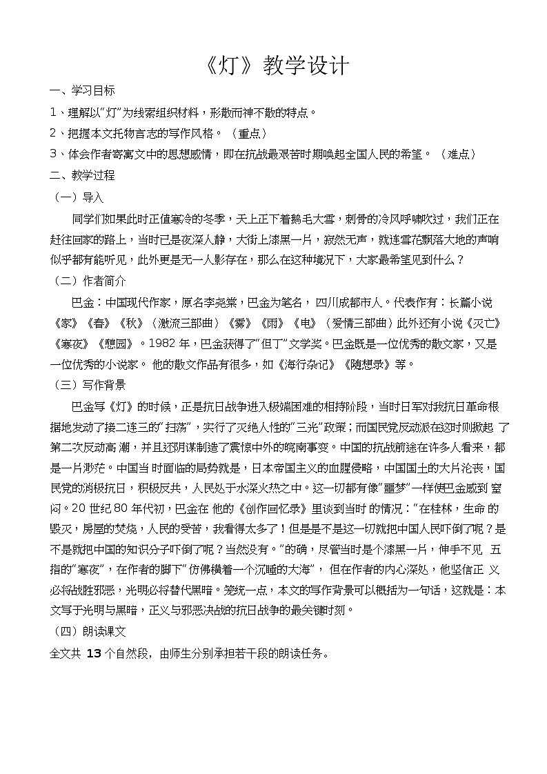《灯》（教学设计）-【中职专用】高一语文同步精品课堂（高教版2023·基础模块上册）01