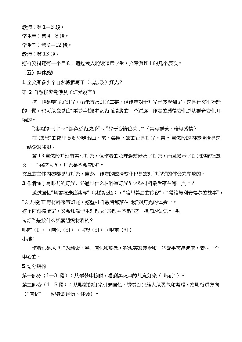 《灯》（教学设计）-【中职专用】高一语文同步精品课堂（高教版2023·基础模块上册）02