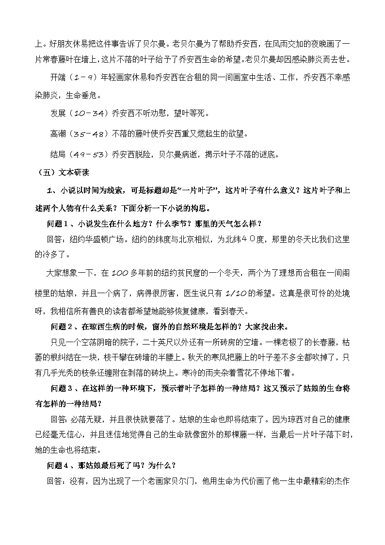 《最后一片叶子》（教学设计）-【中职专用】高一语文同步精品课堂（高教版2023·基础模块上册）02