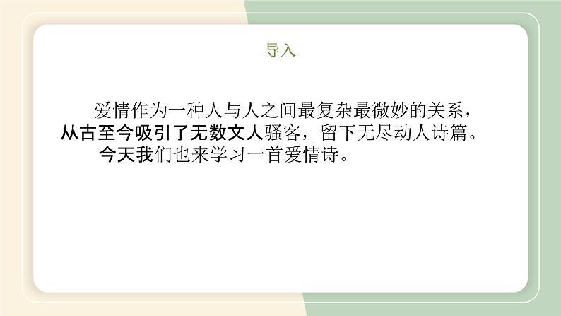 《我愿意是急流》-【中职专用】课件高一语文同步精品课堂（高教版2023·基础模块上册）练习题01