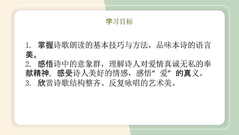 《我愿意是急流》-【中职专用】课件高一语文同步精品课堂（高教版2023·基础模块上册）练习题03