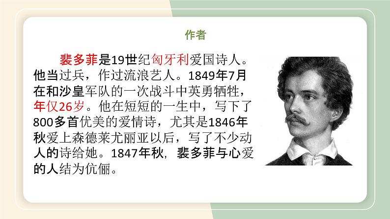 《我愿意是急流》-【中职专用】课件高一语文同步精品课堂（高教版2023·基础模块上册）练习题04