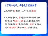 寫(xiě)作《寫(xiě)景如在眼前》（教學(xué)課件）-【中職專(zhuān)用】高一語(yǔ)文同步精品課堂（高教版2023·基礎(chǔ)模塊上冊(cè)）