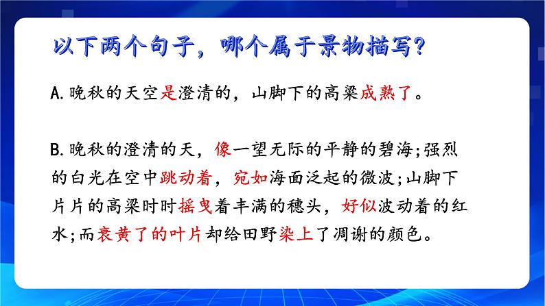 写作《写景如在眼前》（教学课件）-【中职专用】高一语文同步精品课堂（高教版2023·基础模块上册）03