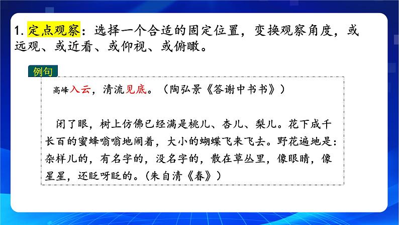 写作《写景如在眼前》（教学课件）-【中职专用】高一语文同步精品课堂（高教版2023·基础模块上册）08