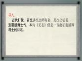 3.1.2《无衣》（教学课件）-【中职专用】高一语文同步精品课堂（高教版2023·基础模块上册）