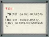 3.1.2《无衣》（教学课件）-【中职专用】高一语文同步精品课堂（高教版2023·基础模块上册）